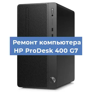 Замена термопасты на компьютере HP ProDesk 400 G7 в Самаре